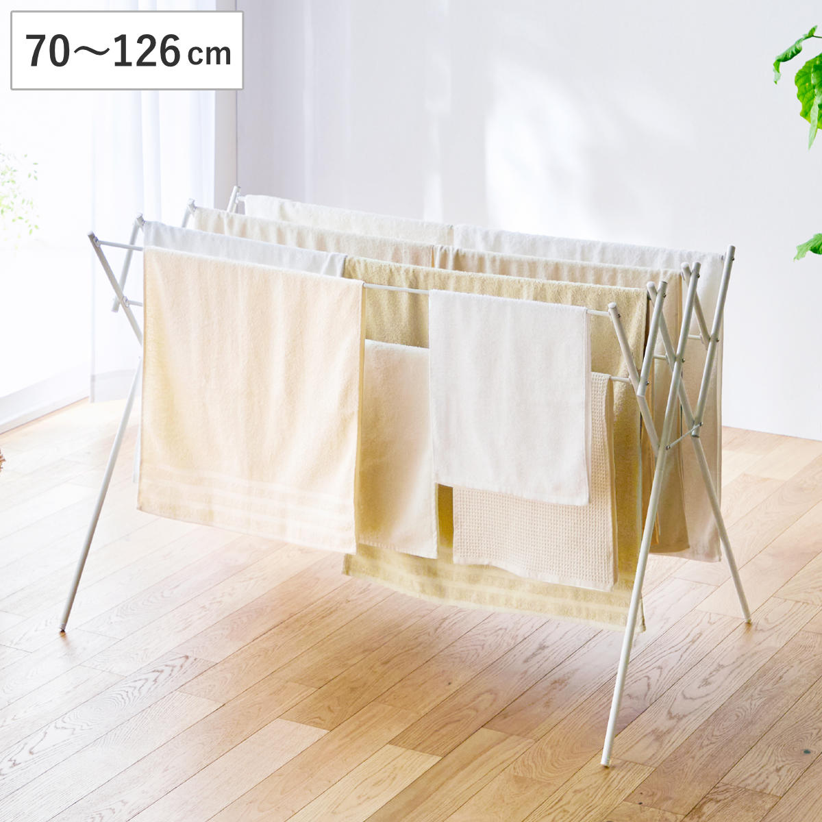 室内物干し 物干しスタンド 伸縮タイプ マットホワイト タオル干し 幅70〜126cm （ 物干し スタンド 伸縮 室内 折りたたみ 軽量 布団 ハンガー シンプル ）