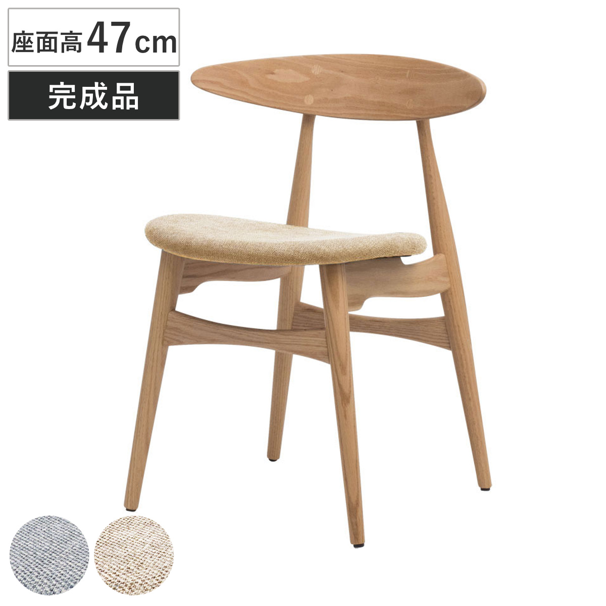 ダイニングチェア 座面高47cm レッドオーク 1542 （ チェア ダイニング