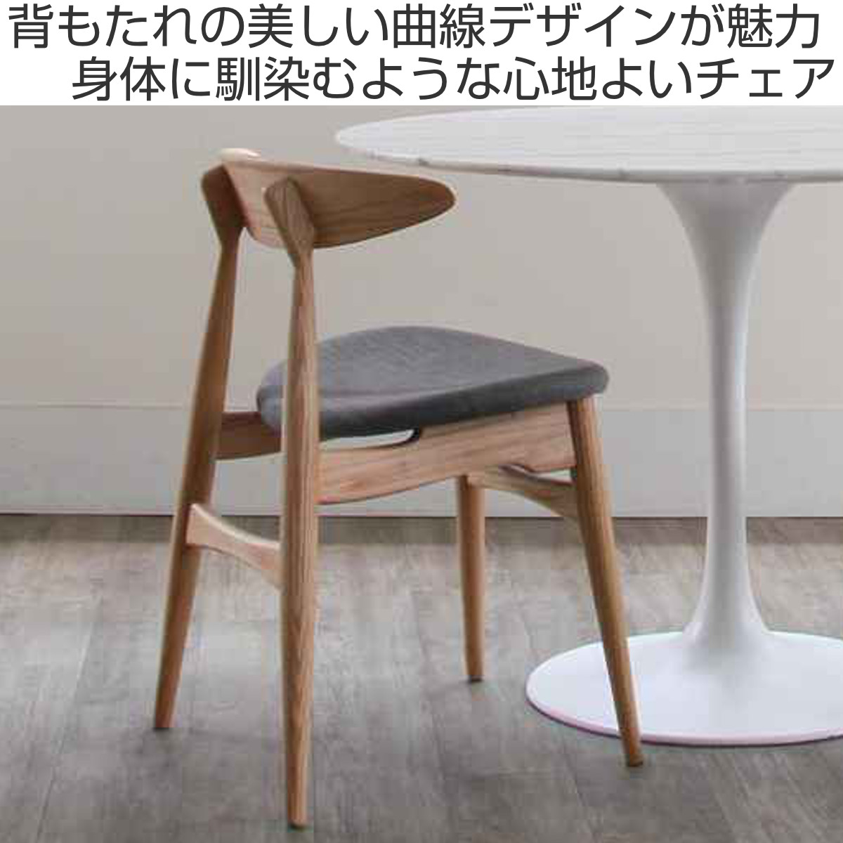 ダイニングチェア 座面高47cm レッドオーク 1542 （ チェア ダイニング