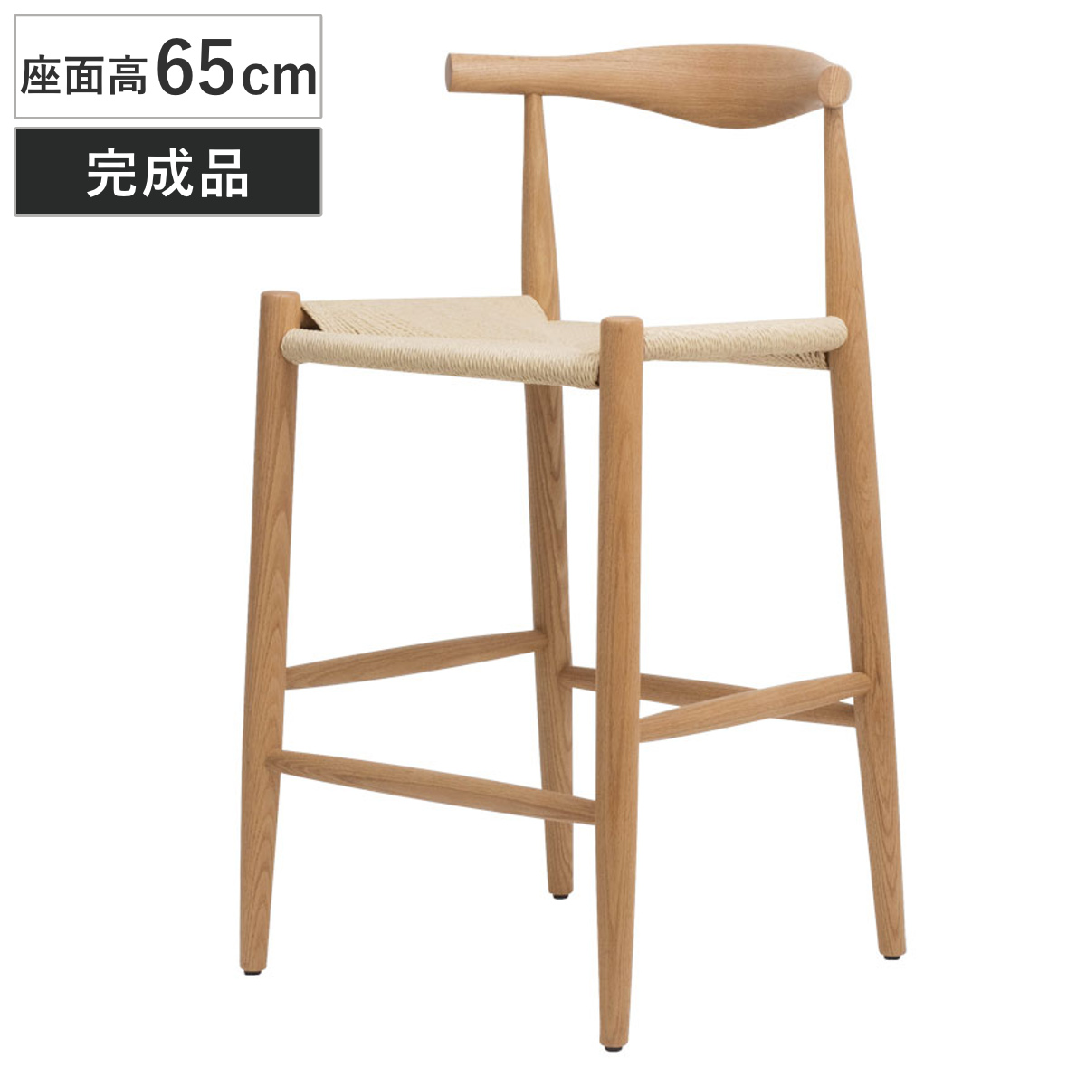 カウンターチェア 座面高65cm ペーパーコード レッドオーク スツール 9193 （ バーチェア チェア イス 椅子 完成品 木製 天然木 背もたれあり ハイチェア ）
