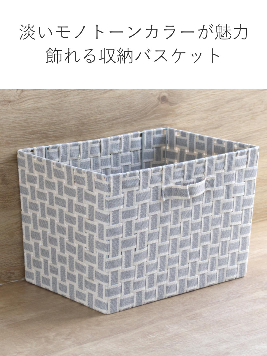 ちどり産業 収納ボックス 取っ手付き バスケット フルサイズ 布 幅38