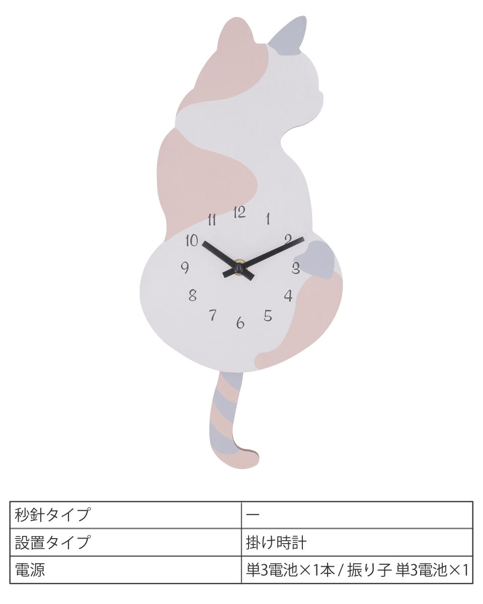 不二貿易（Fuji Boeki） 振り子時計 三毛猫 静音 掛け時計 秒針なし