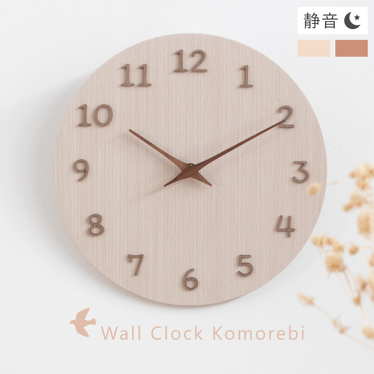 不二貿易（Fuji Boeki） 掛け時計 komorebi 静音 ウォールクロック