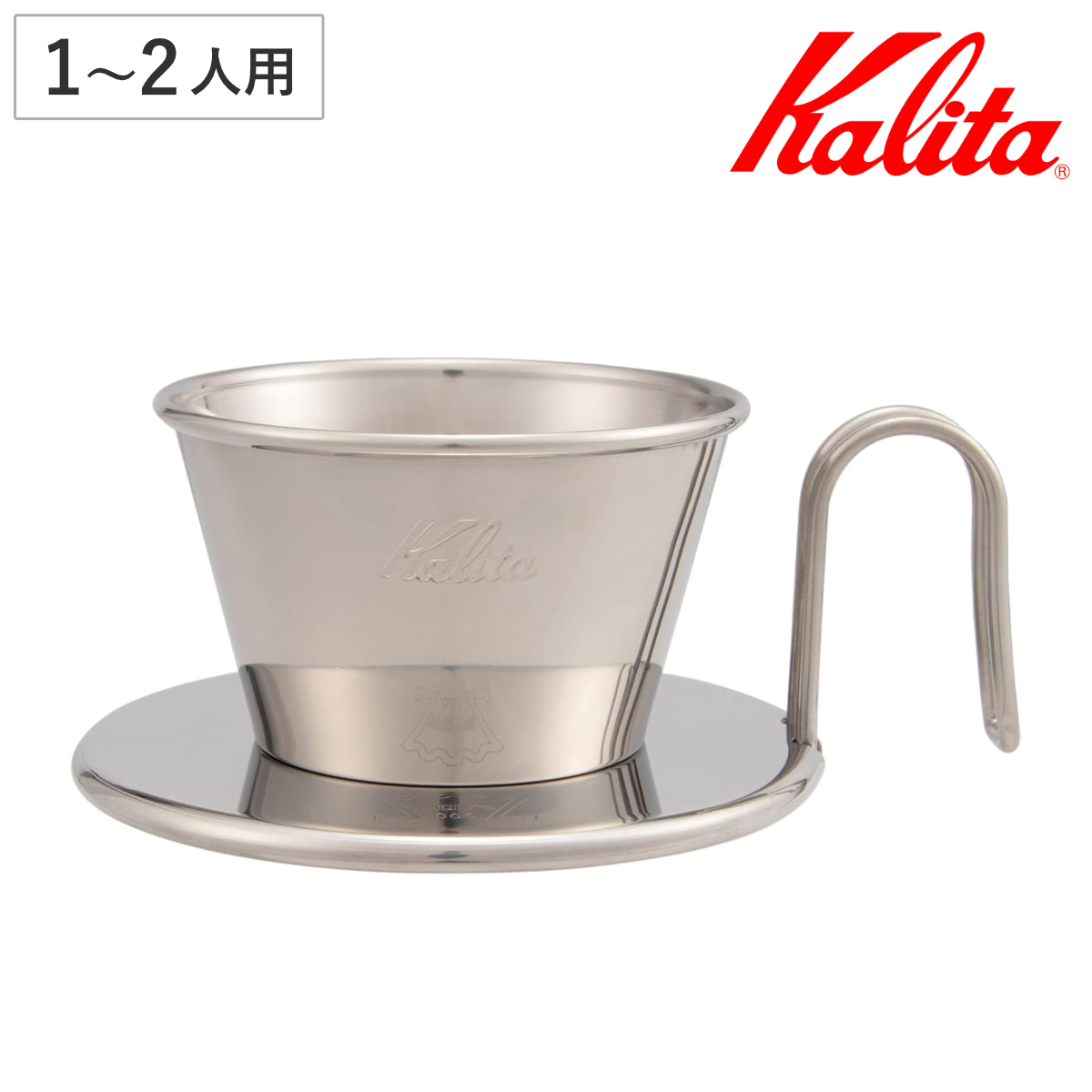 Kalita（カリタ） ドリッパー WDS-185 （ 2〜4人用 ステンレス 日本製