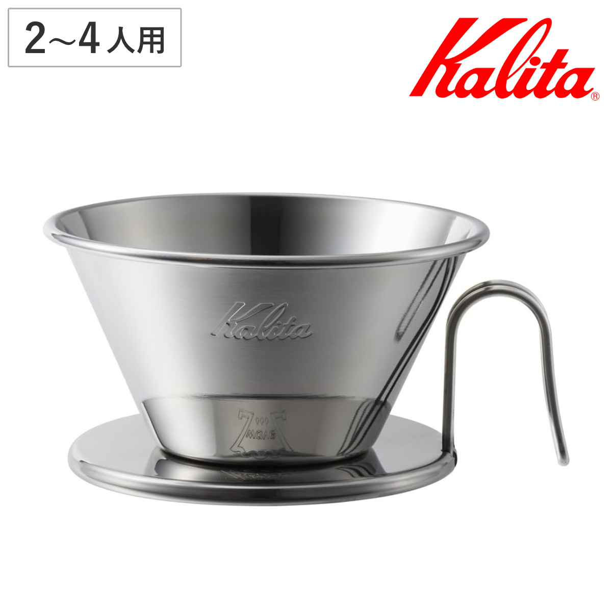 Kalita（カリタ） ドリッパー WDS-185 （ 2〜4人用 ステンレス 日本製