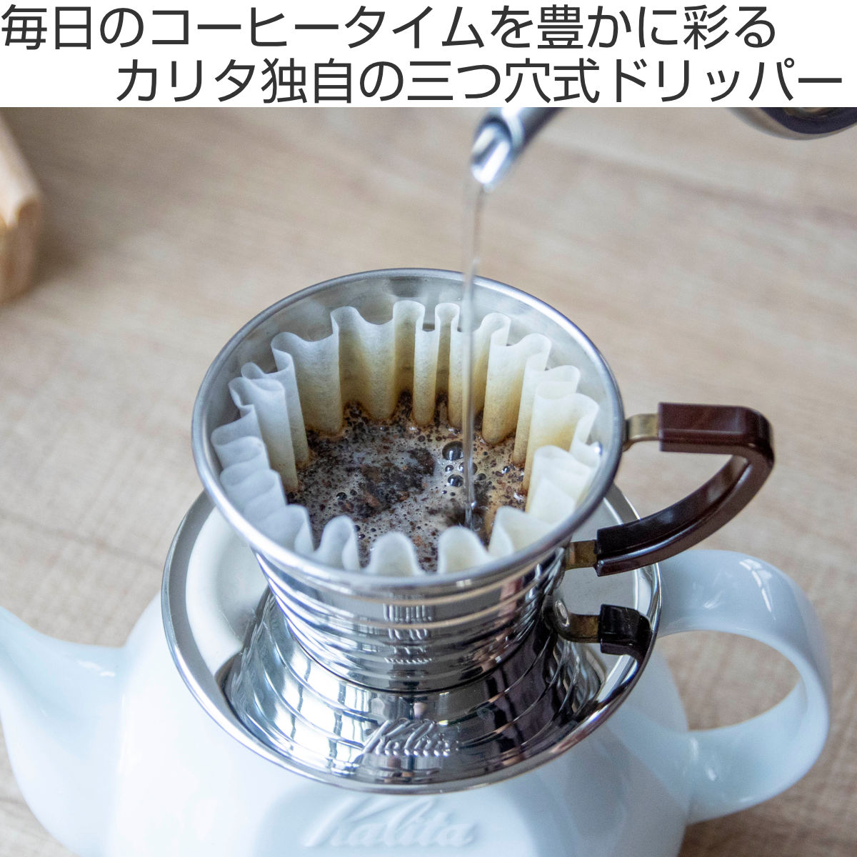 Kalita（カリタ） ドリッパー ウェーブドリッパー 155 S （ 1〜2人用