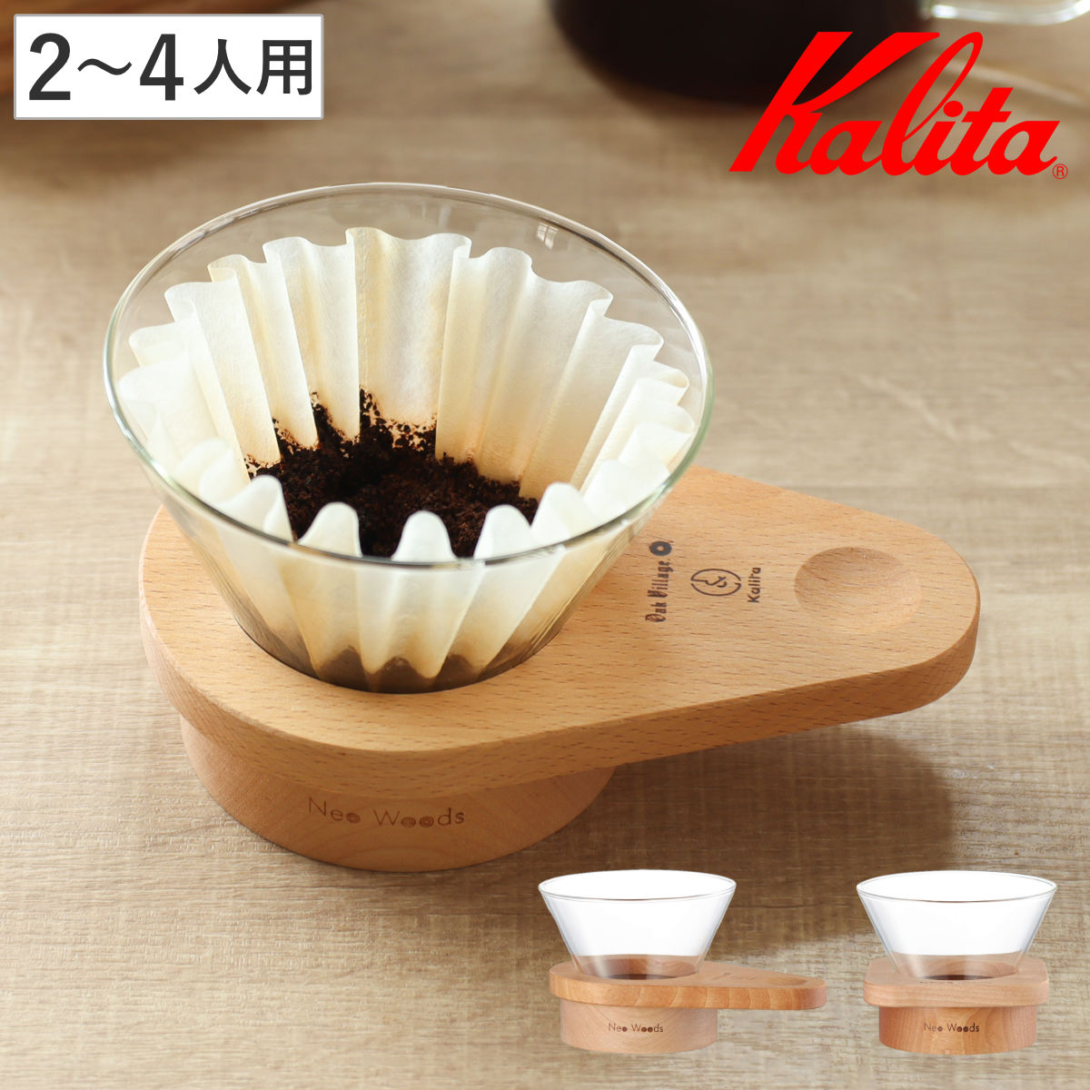 Kalita（カリタ） ドリッパー WDG-185 しずく型セット （ 2〜4人用