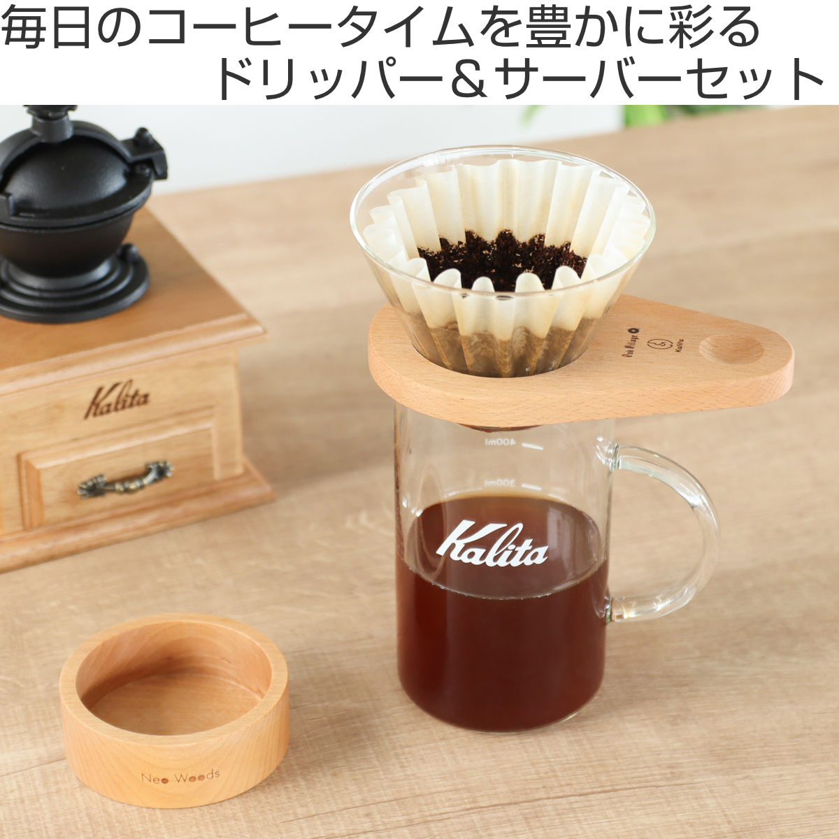 【在庫処分】Kalita (カリタ) コーヒードリッパー しずく型 2~4人用 Kalita（カリタ） ドリッパー WDG-185 しずく型セット （ 2〜4人用