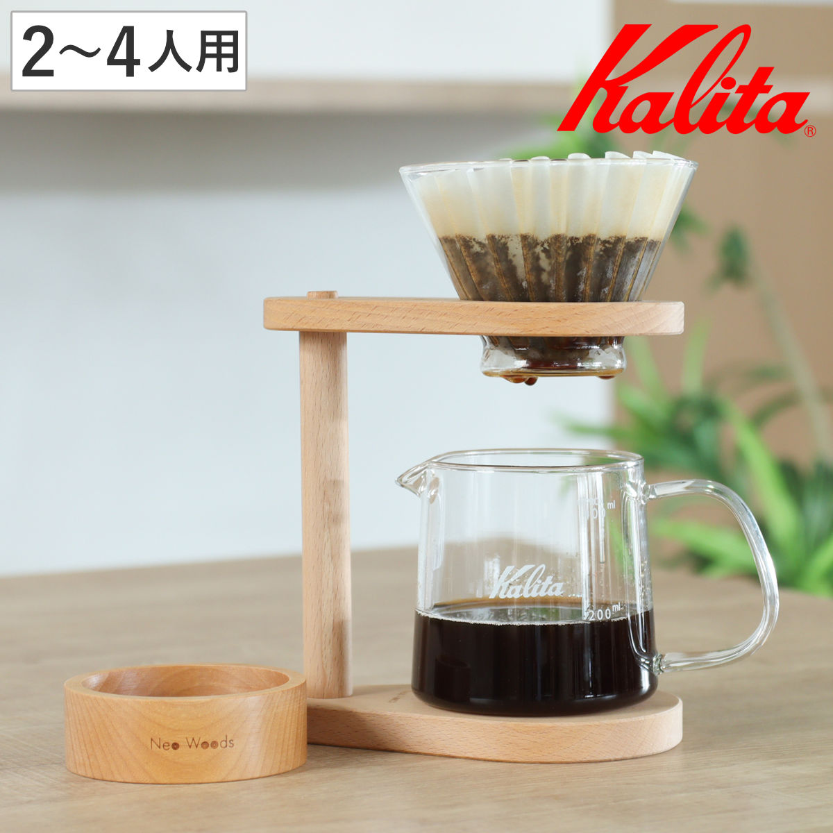 Kalita（カリタ） ドリッパー WDG-185 スタンドセット （ 2〜4人用 