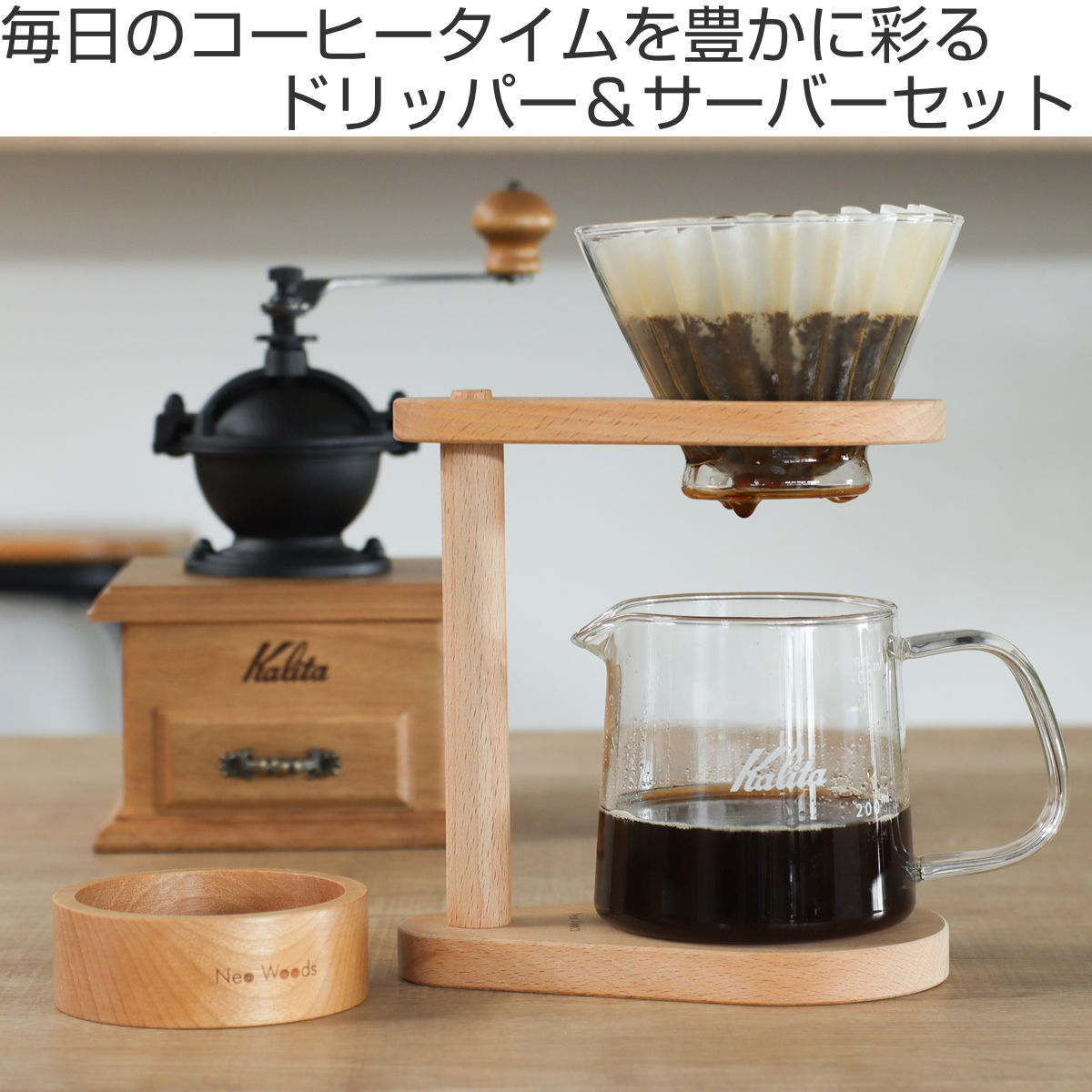 Kalita（カリタ） ドリッパー WDG-185 スタンドセット （ 2〜4人用