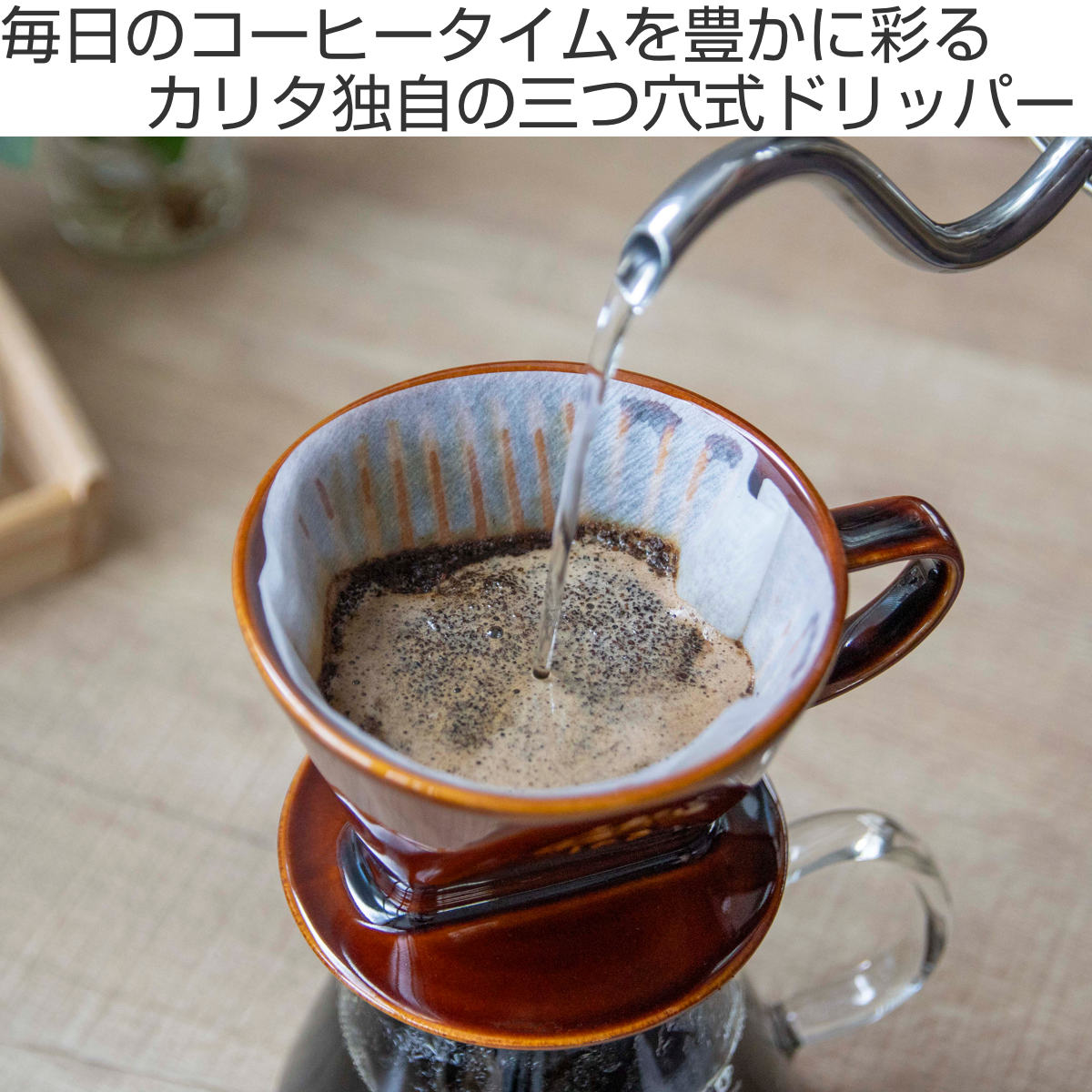 Kalita（カリタ） ドリッパー 102-ロト ブラウン （ 2〜4人用 陶器 三
