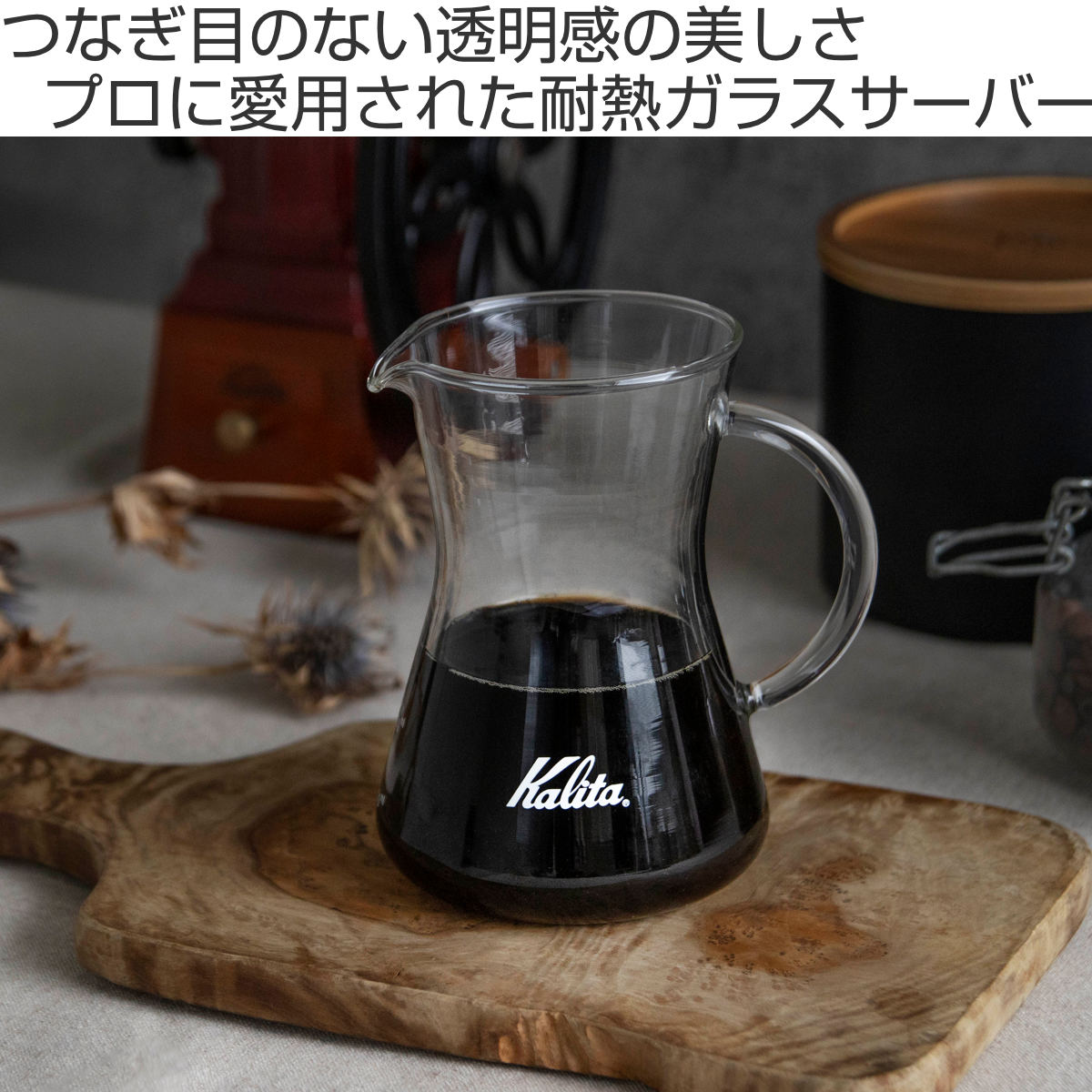 Kalita（カリタ） コーヒーサーバー 300ml コニカルサーバー （ ガラス