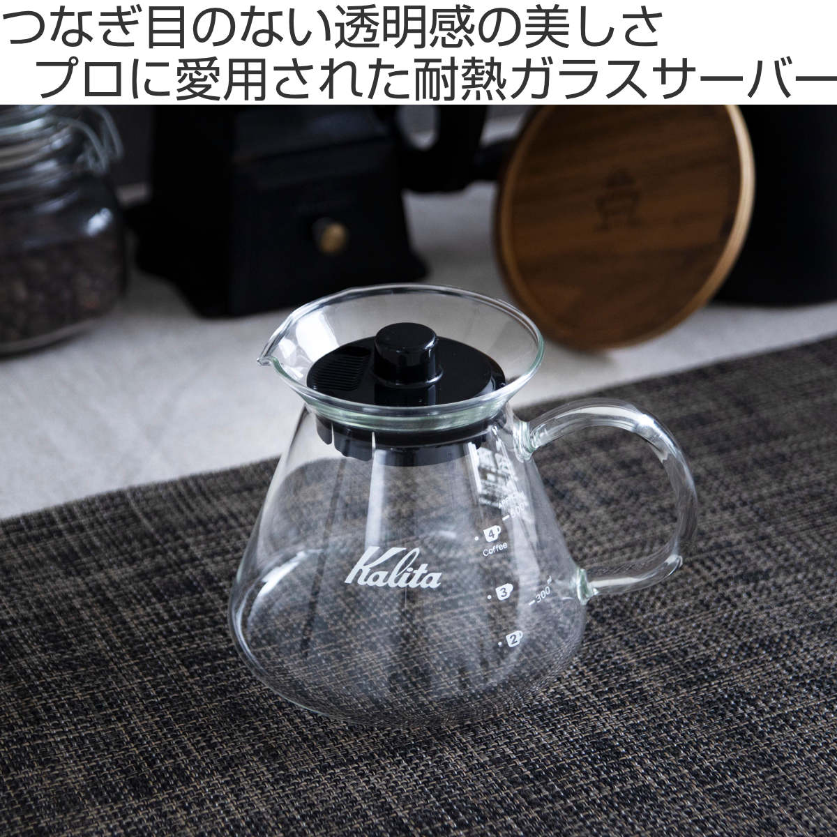 Kalita（カリタ） コーヒーサーバー 500ml 500 サーバー G （ 2〜4人用