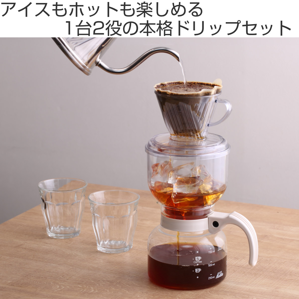 Kalita（カリタ） ドリップセット ST-1 N （ アイス3〜5人用 ホット2