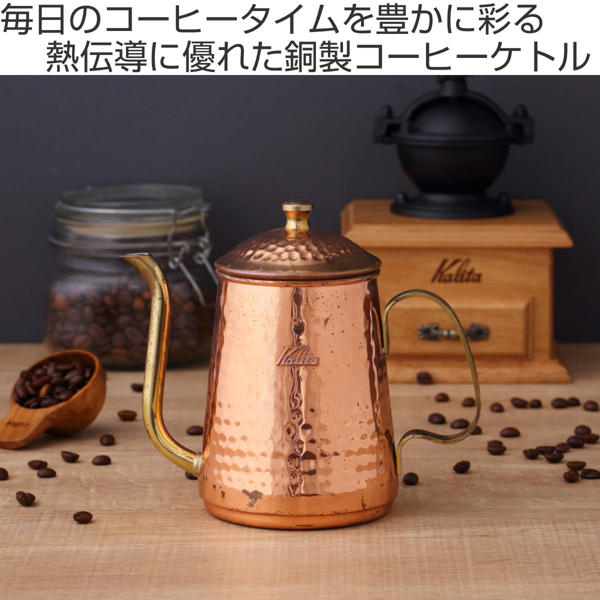 Kalita（カリタ） コーヒーケトル 600ml Cu ケトル 600 （ 銅製 日本製