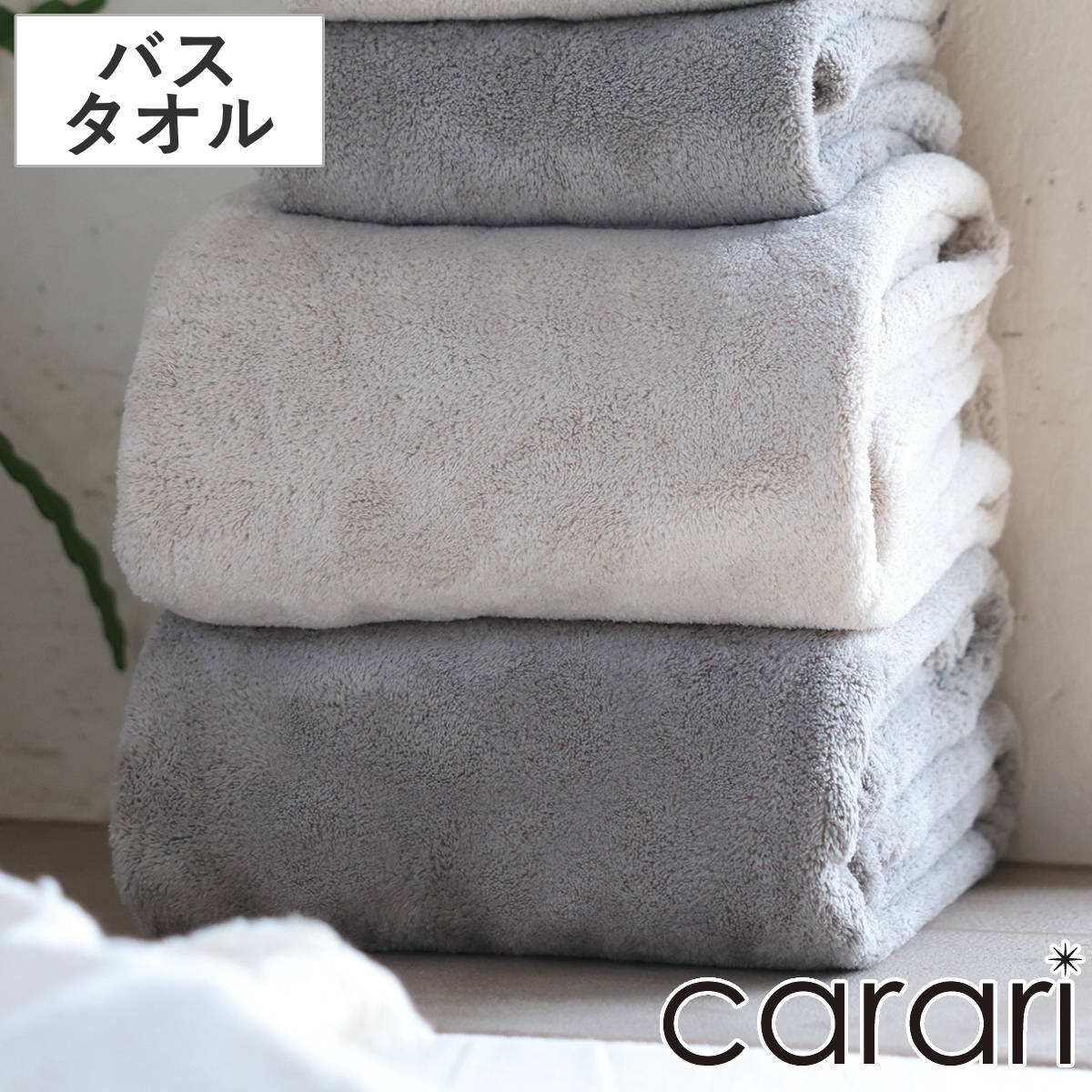 CB JAPAN（シービージャパン） バスタオル カラリデイプレミアム