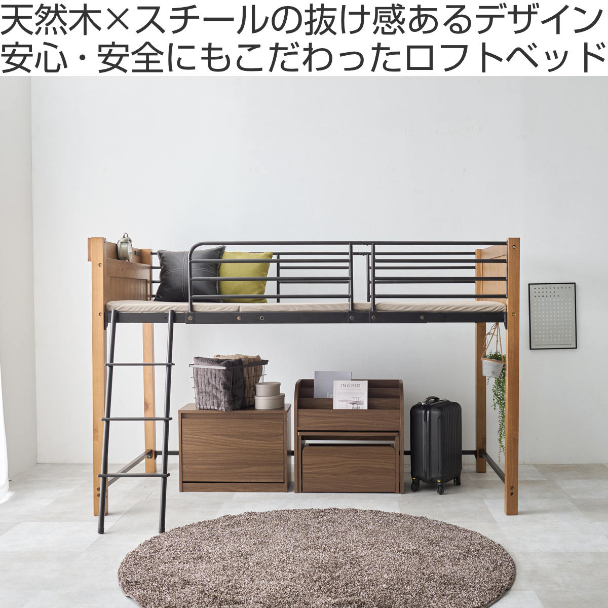 HAGiHARA（萩原） ロフトベッド 天然木×スチール ロータイプ シングル