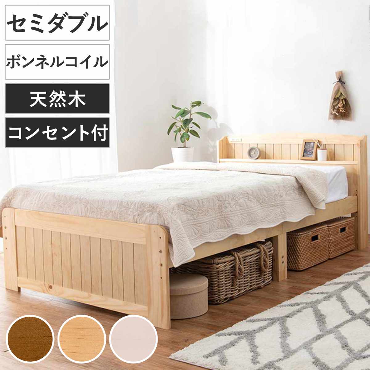 すのこベッド シングル ボンネルマットレス付 宮棚 2口コンセント付