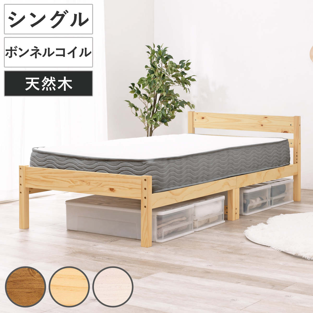 HAGiHARA（萩原） すのこベッド シングル ボンネルマットレス付 床下 