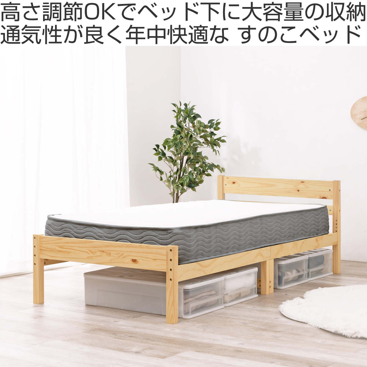 HAGiHARA（萩原） すのこベッド シングル ボンネルマットレス付 床下