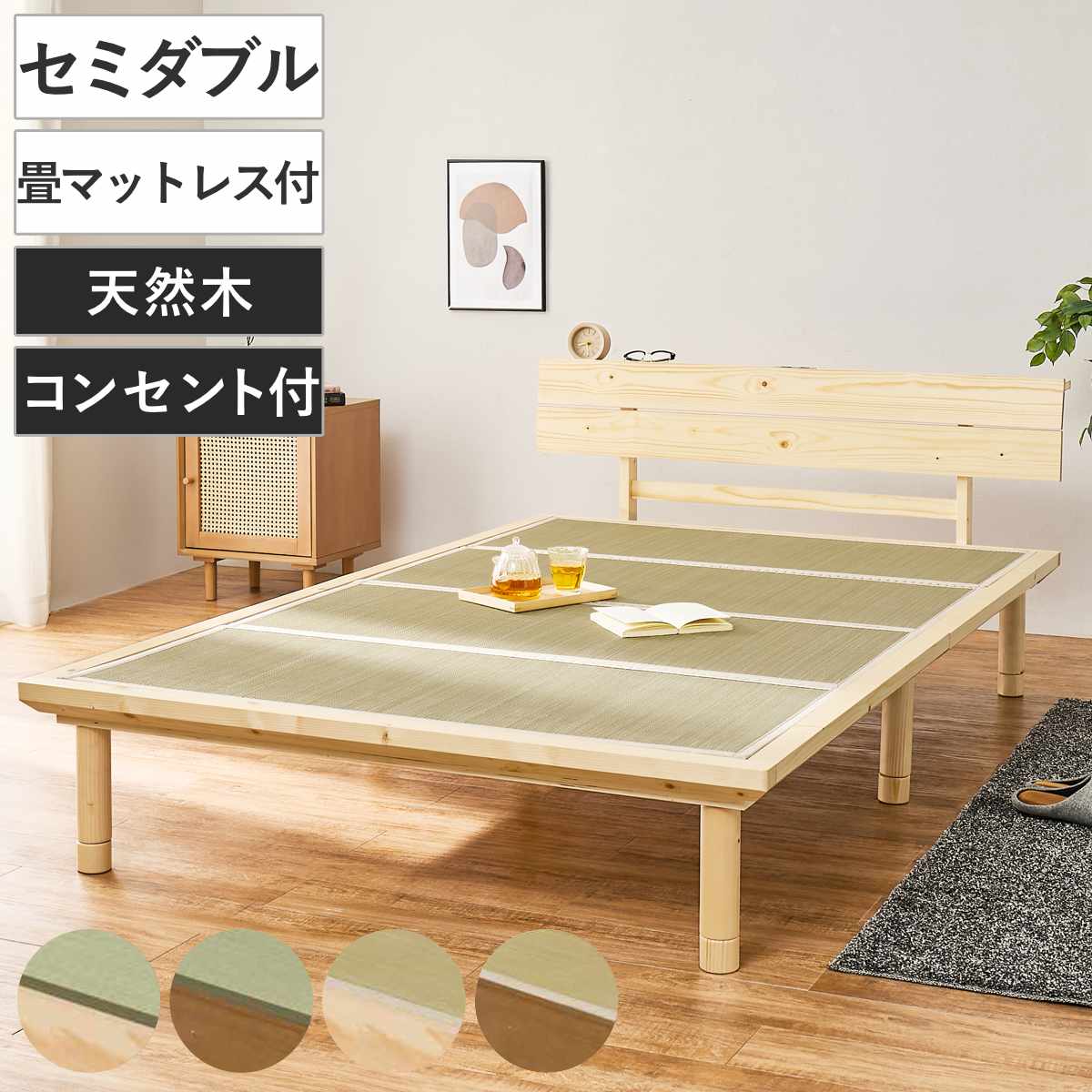 畳ベッド セミダブル 天然い草 宮棚 2口コンセント付 耐荷重300kg 
