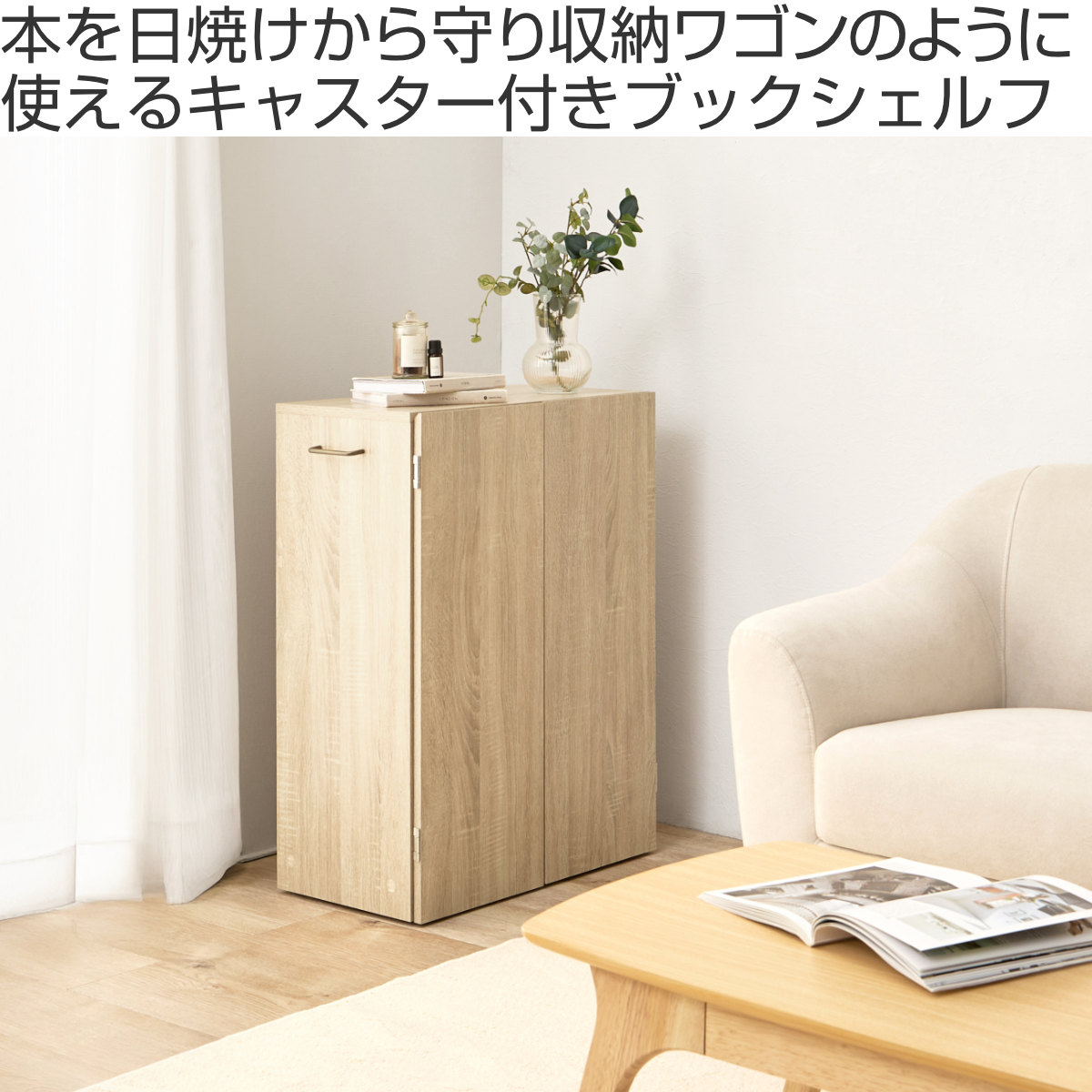 HAGiHARA（萩原） 本棚 扉付き 幅60cm 隠せる キャスター付 可動棚