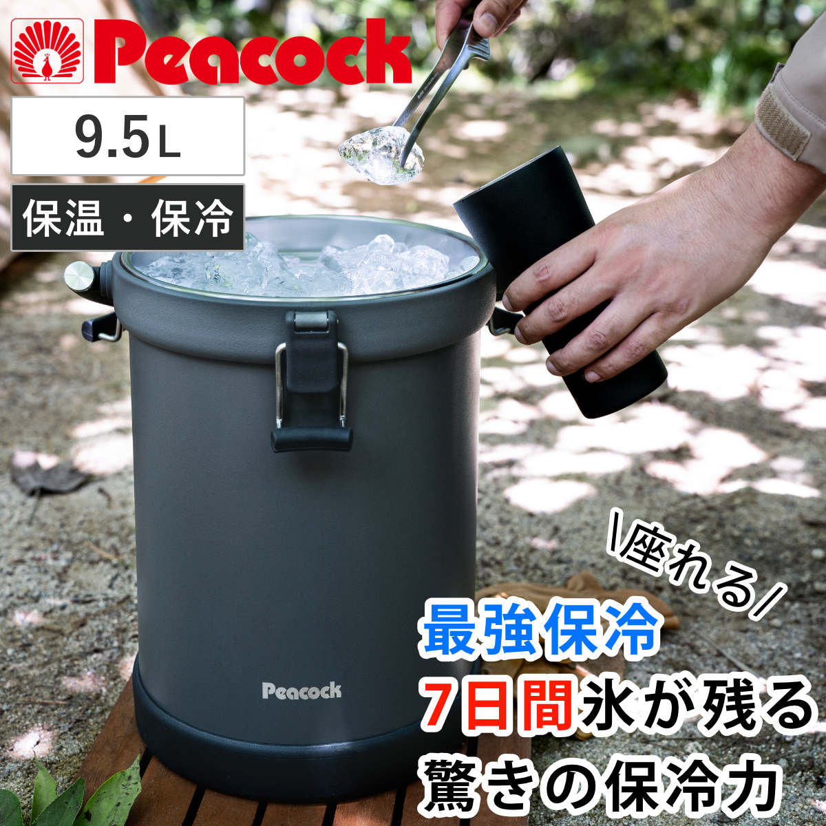 ピーコック魔法瓶工業 クーラーボックス 9.5L クーラーバケット 最強 