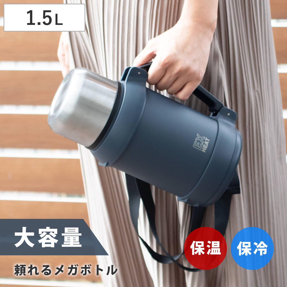 パール金属 水筒 1.5L エクスヒート ステンレスボトル1500 保温保冷