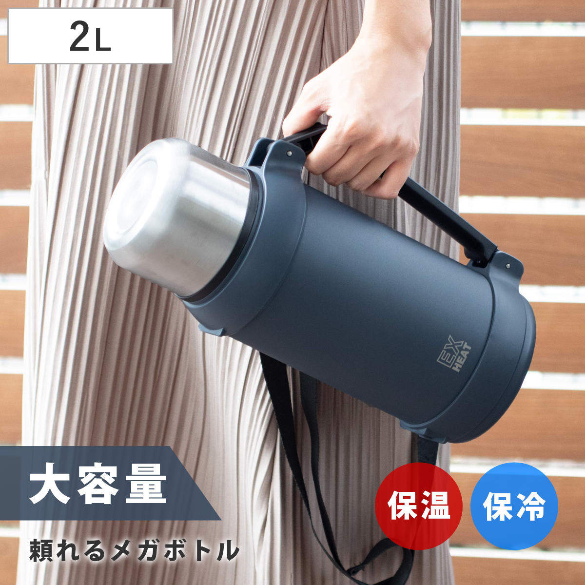 パール金属 水筒 2L エクスヒート ステンレスボトル2000 保温保冷