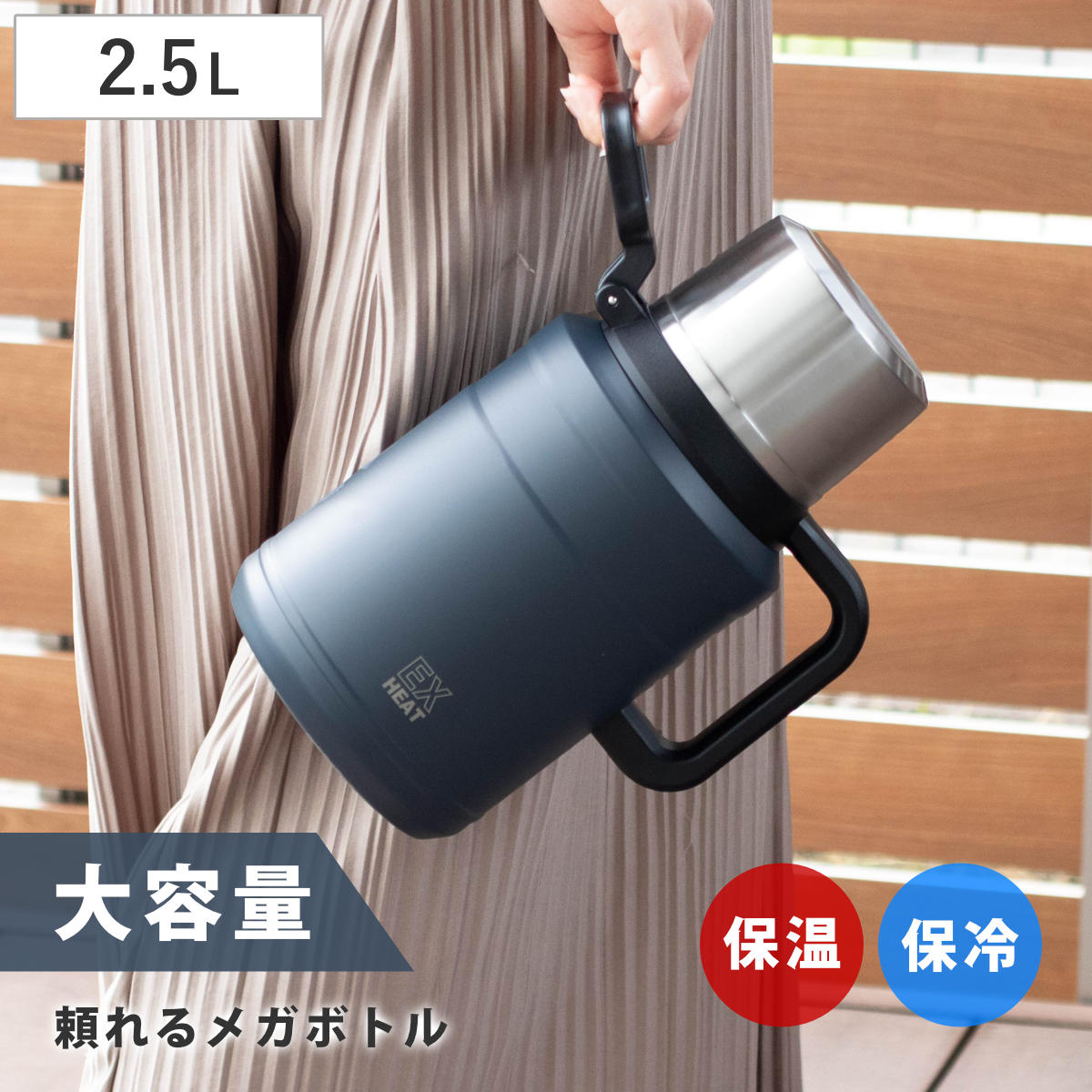 パール金属 水筒 2.5L エクスヒート メガボトル2500 ステンレス 保温