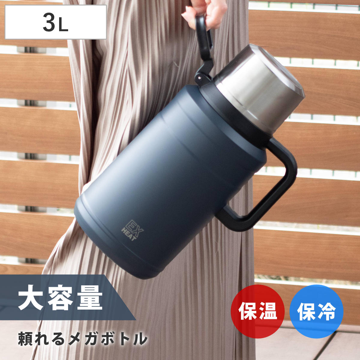 パール金属 水筒 3L エクスヒート メガボトル3000 ステンレス 保温保冷