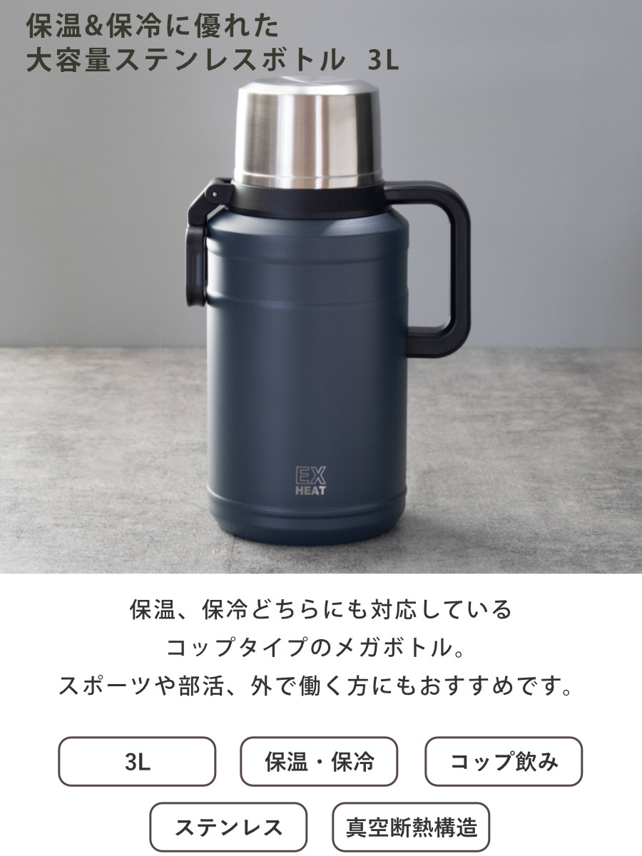 パール金属 水筒 3L エクスヒート メガボトル3000 ステンレス 保温保冷