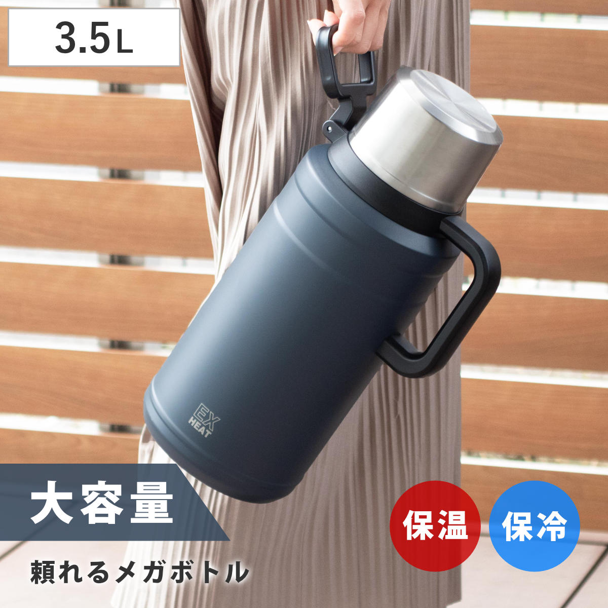 パール金属 水筒 3.5L エクスヒート メガボトル3500 ステンレス 保温