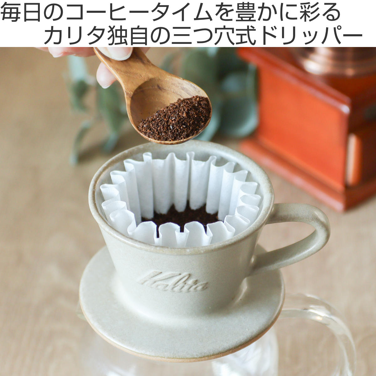 Kalita（カリタ） ドリッパー MI 155 （ 1〜2人用 日本製 陶器 美濃焼