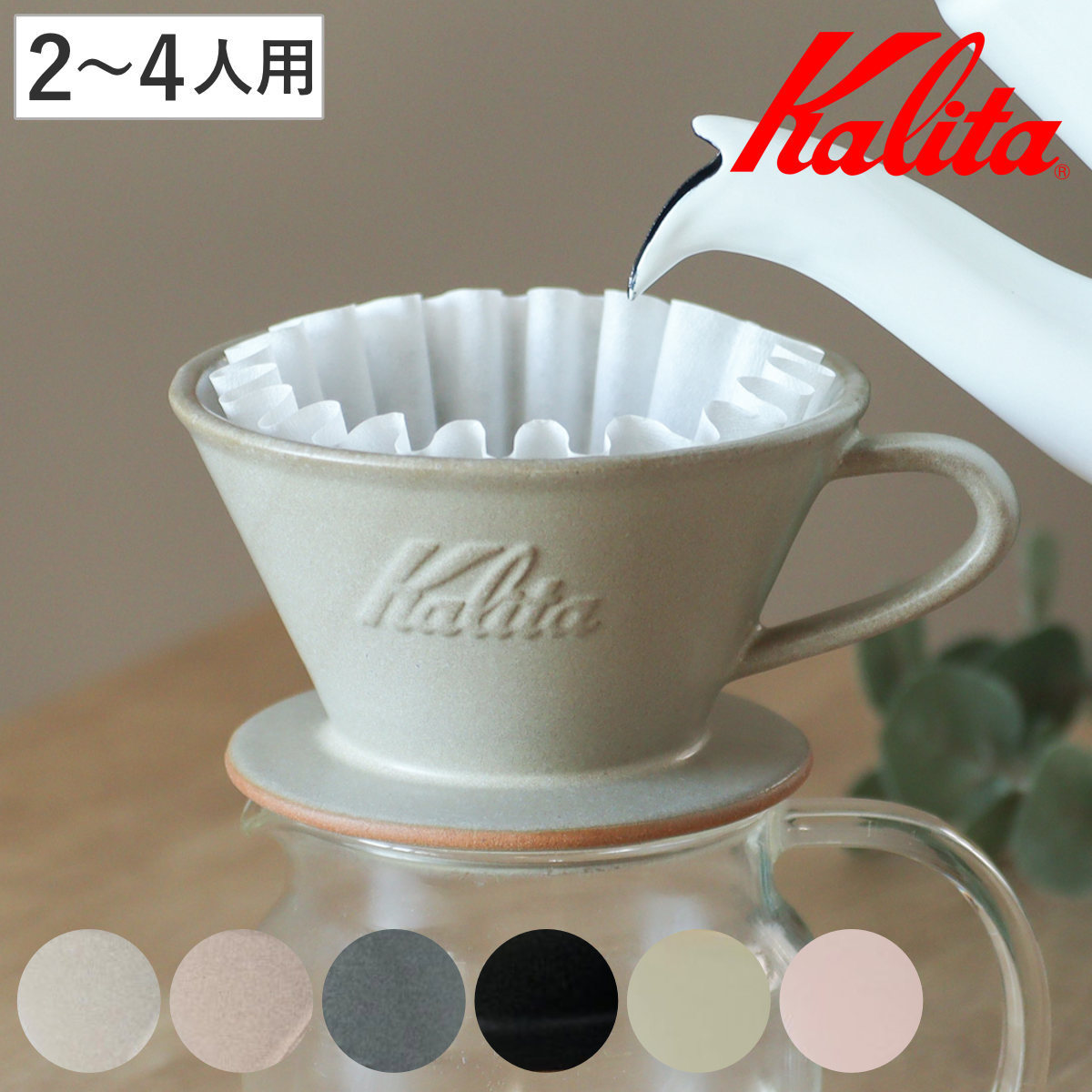 Kalita カリタ ドリッパー MI 155 （ 1〜2人用 日本製 陶器 美濃焼駄知