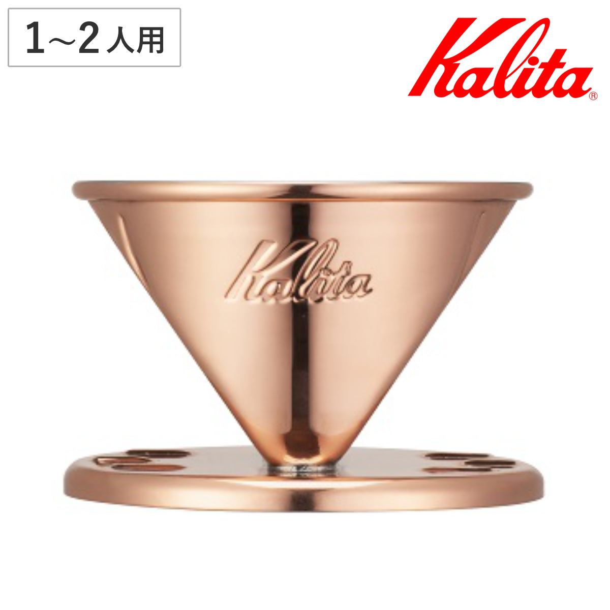 カリタ コーヒーポット 銅」の人気商品一覧・価格比較 - 価格.com