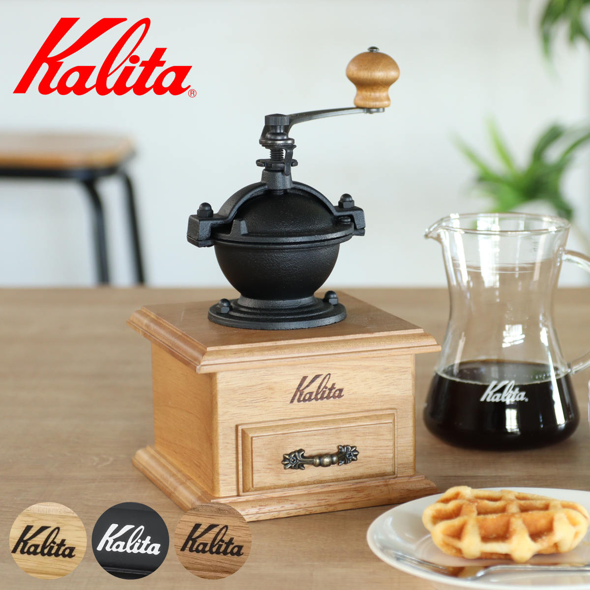 シャビー好きに。コーヒーミル Kalita インテリアにも Kalita（カリタ） コーヒーミル クラシックミル （ 手挽き ミル 手挽き