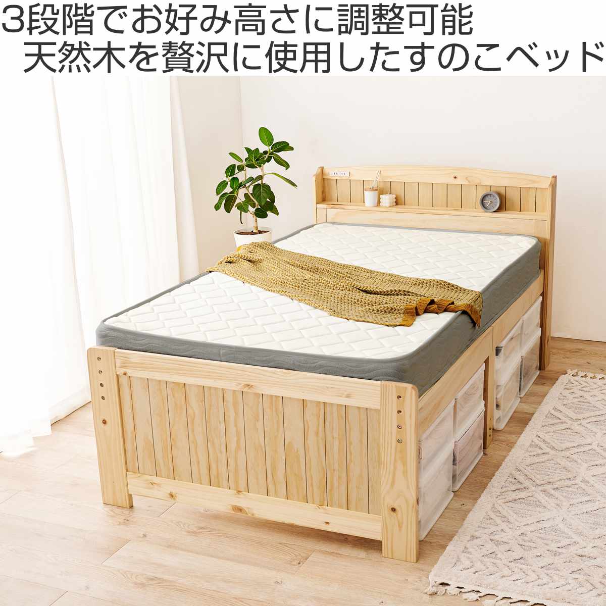 すのこベッド シングル ボンネルマット付 宮棚 2口コンセント付
