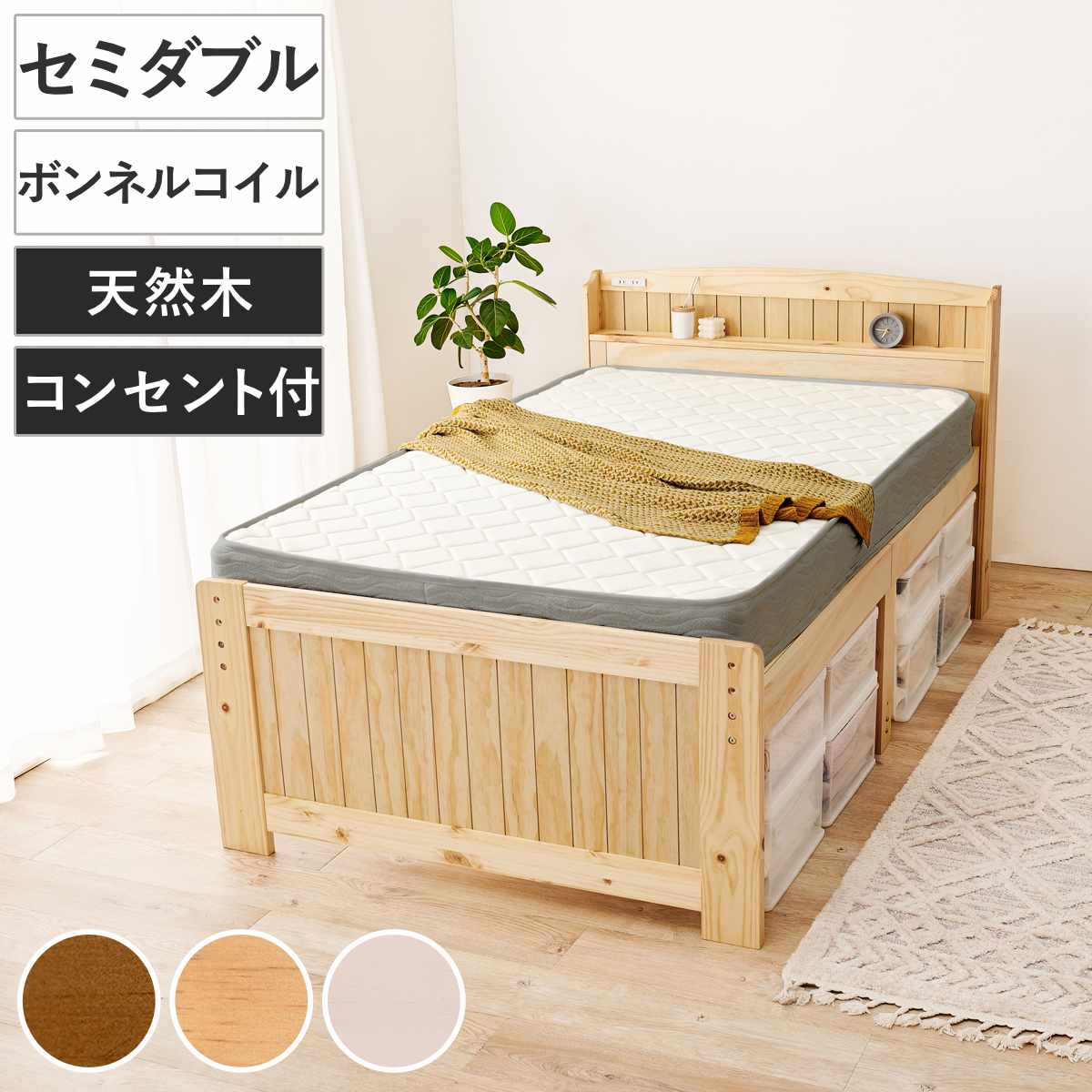 すのこベッド シングル ボンネルマット付 宮棚 2口コンセント付