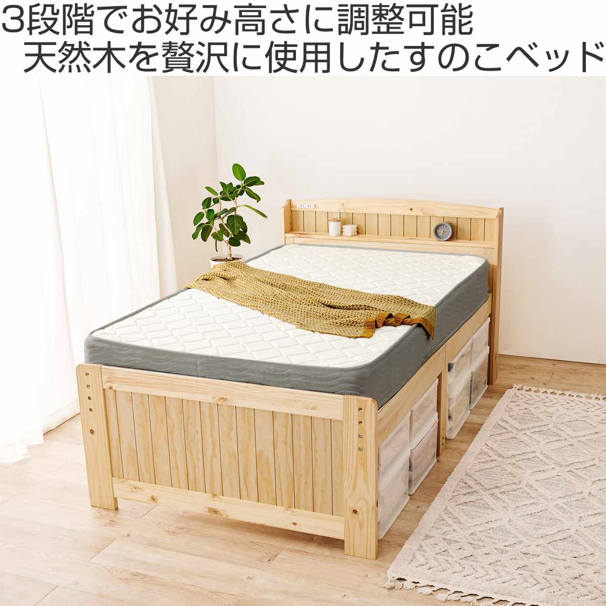 すのこベッド シングル ポケットマット付 宮棚 2口コンセント付