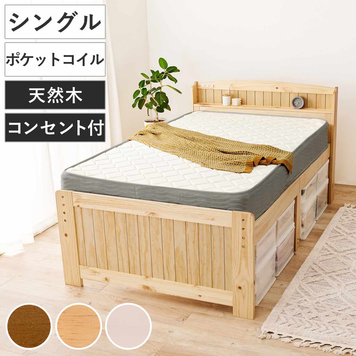 すのこベッド シングル ポケットマット付 宮棚 2口コンセント付 