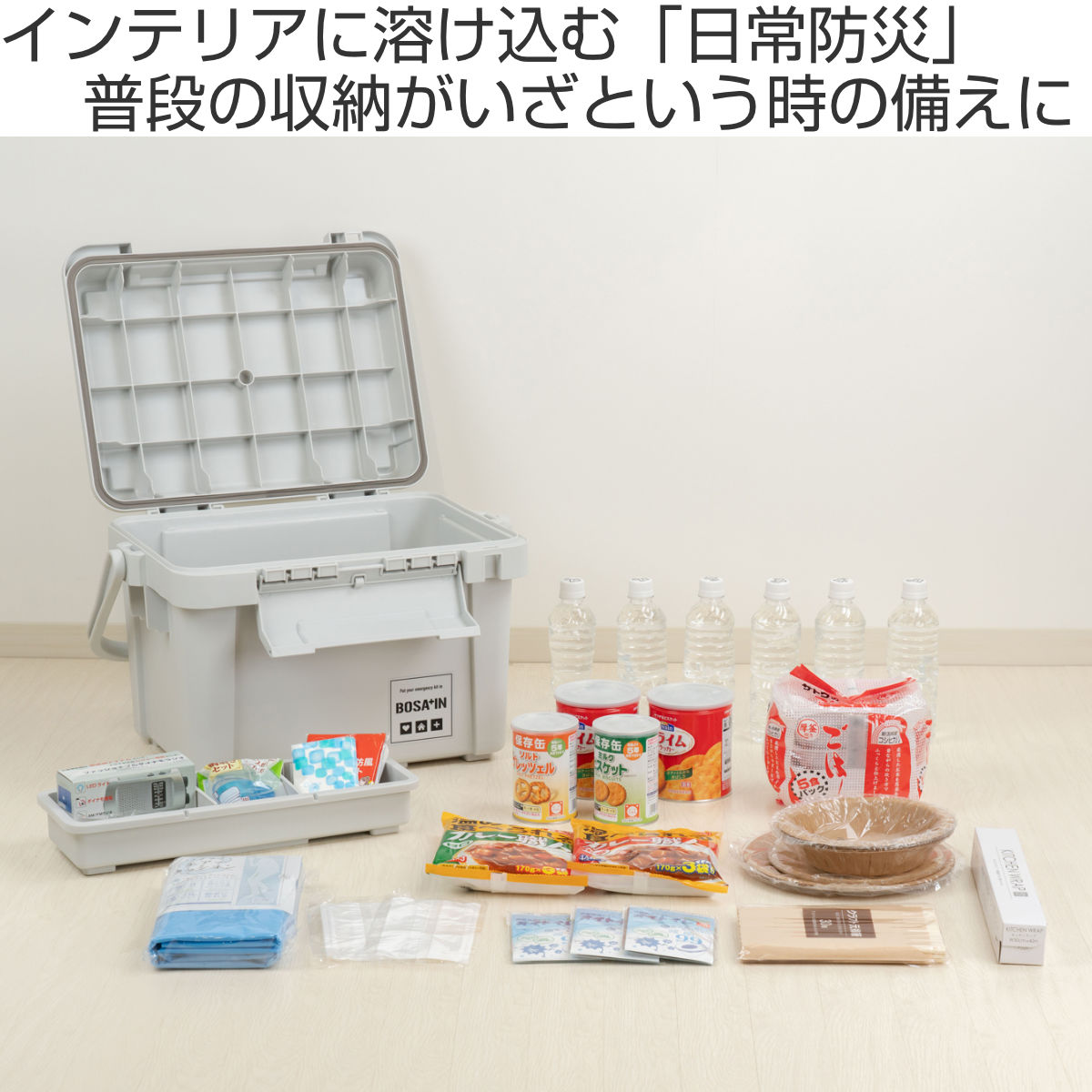 JEJアステージ 収納ボックス 防災 パッキン付き 頑丈ボックス 500 BOSA