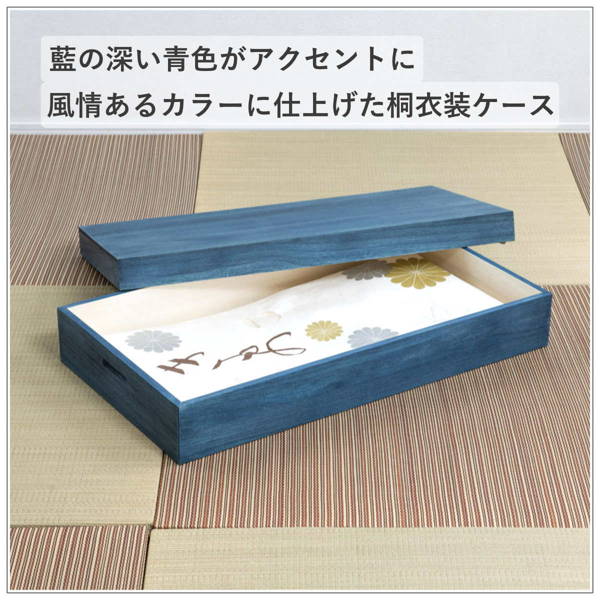 桐 衣装ケース 幅74cm 藍染め デニム 日本製 （ 桐箱 天然木 藍