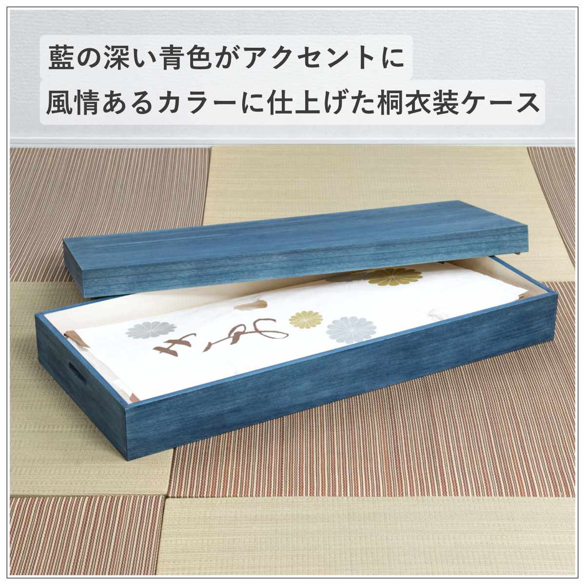 桐 衣装ケース 幅91cm 藍染め デニム 日本製 （ 桐箱 天然木 藍