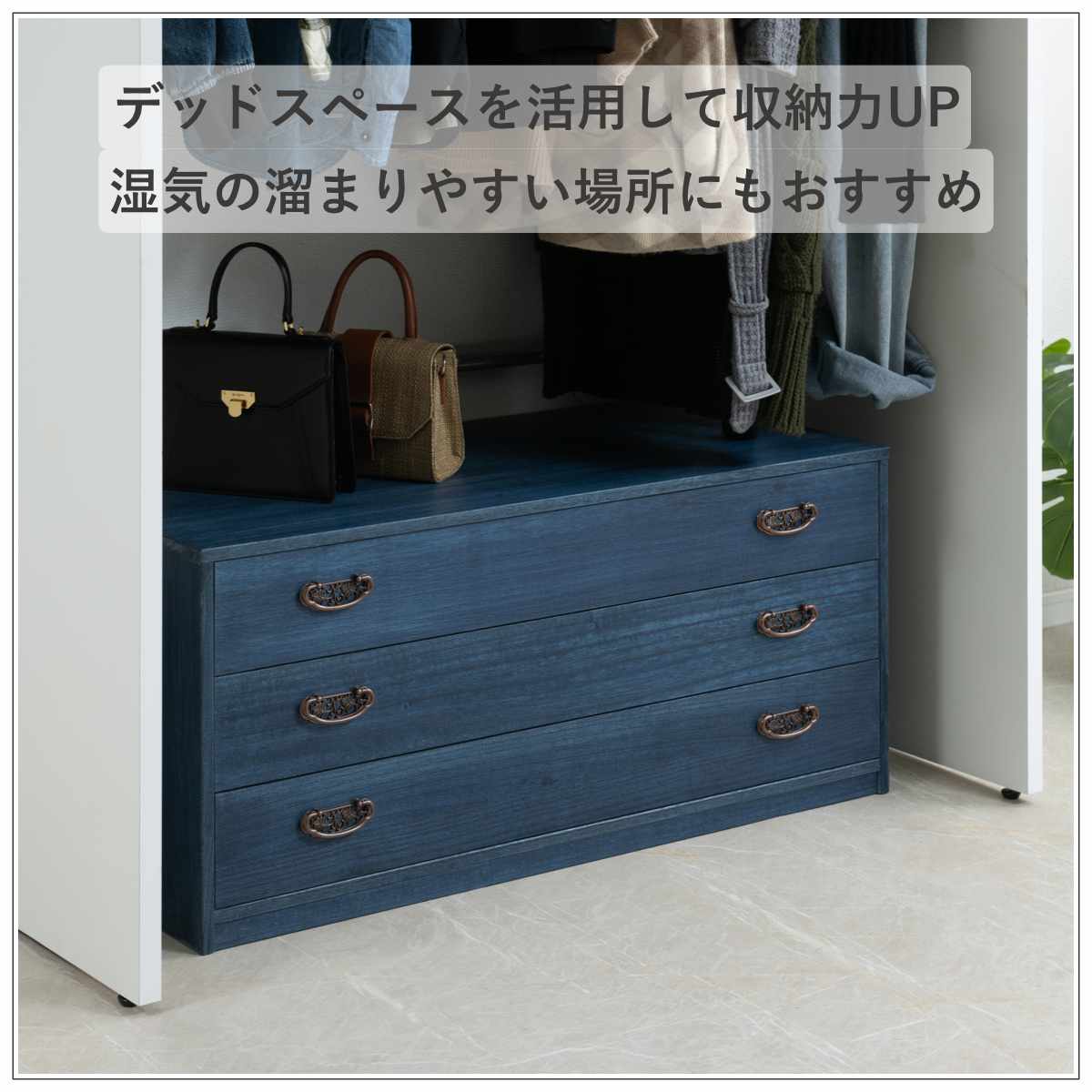 桐タンス 幅98.5cm 3段 藍染め デニム 日本製 （ 桐チェスト 桐箱 天然