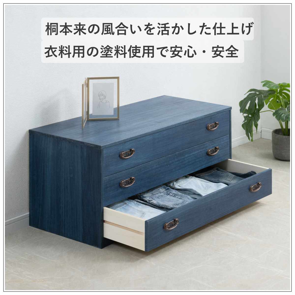 桐タンス 幅98.5cm 3段 藍染め デニム 日本製 （ 桐チェスト 桐箱 天然