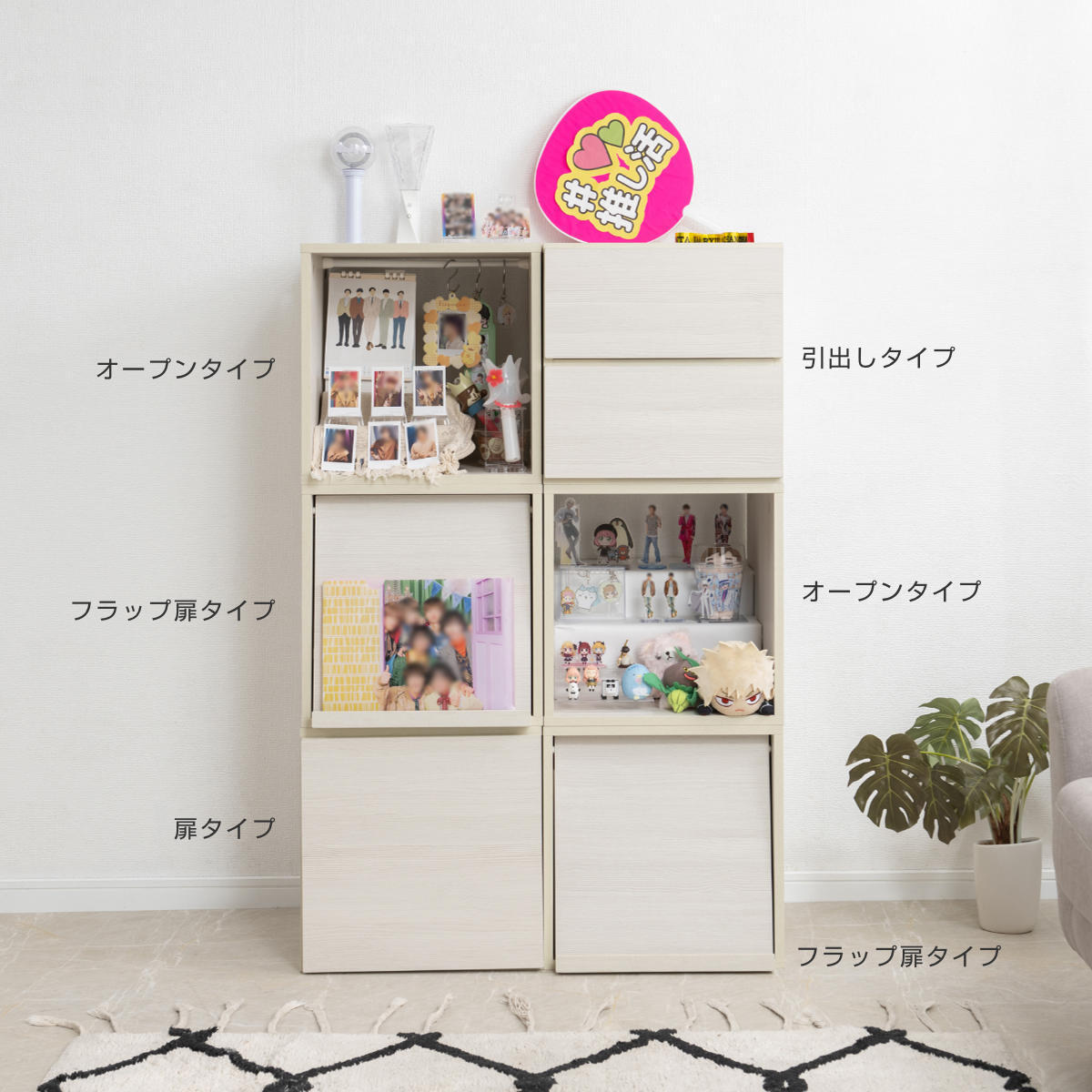 キューブラック 幅39cm フラップ扉タイプ 推し活収納 （ 収納ボックス