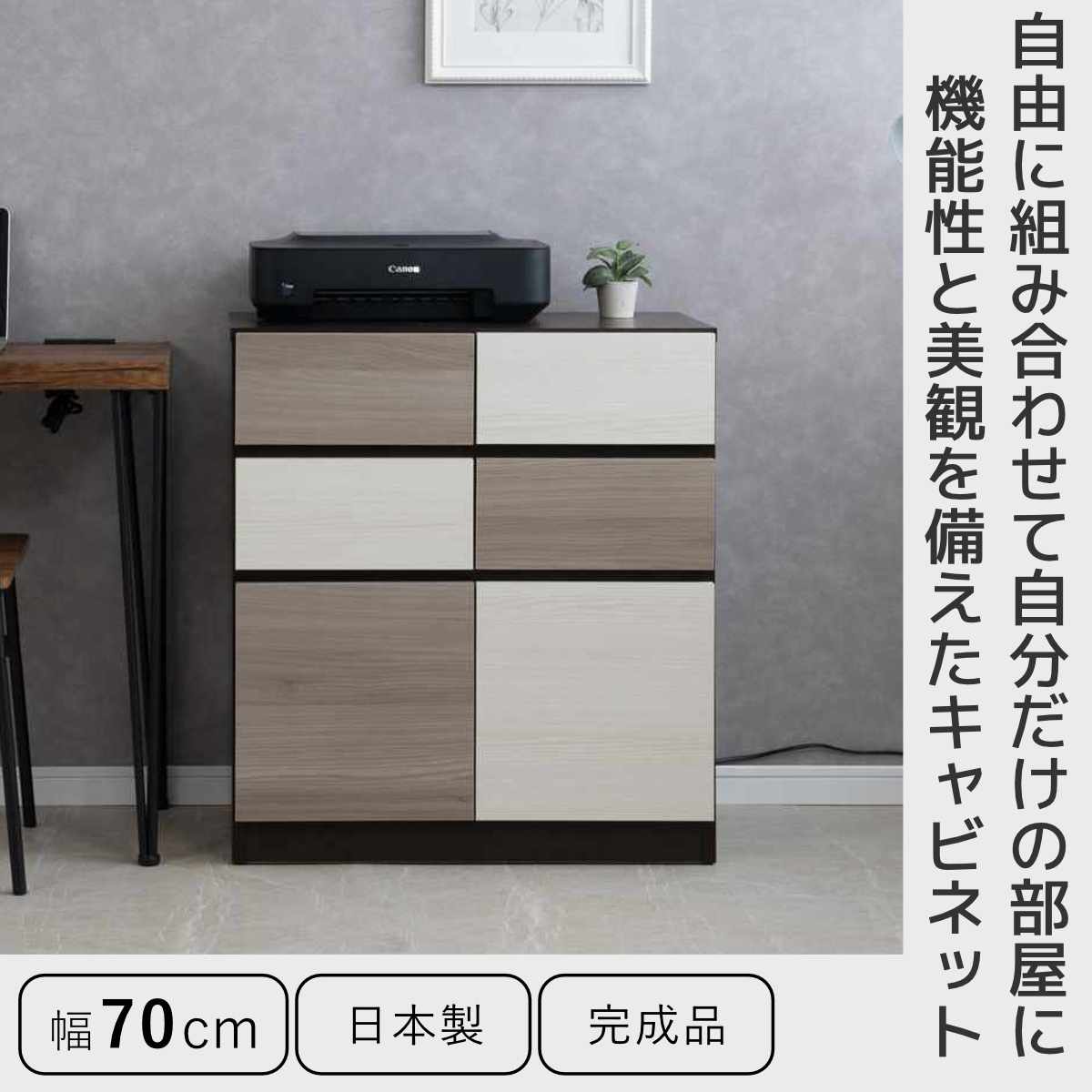 キャビネット 幅70cm グレートーン 日本製 完成品 （ 棚 ラック