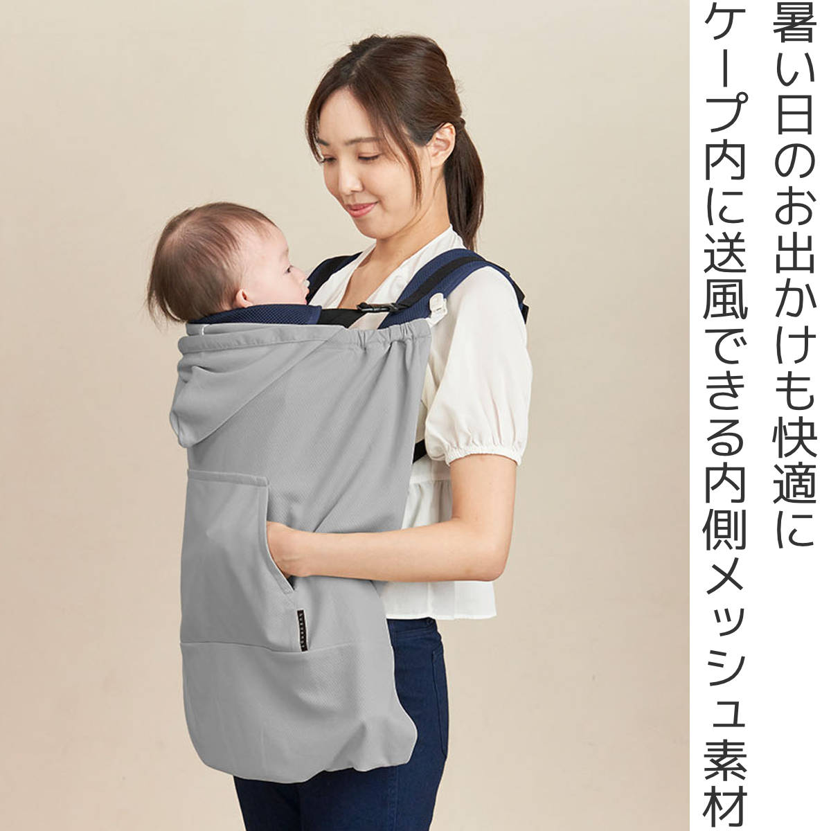 抱っこひも 遮熱効果 ユグノー シャダンケープ +AIR ケープ 夏 日除け