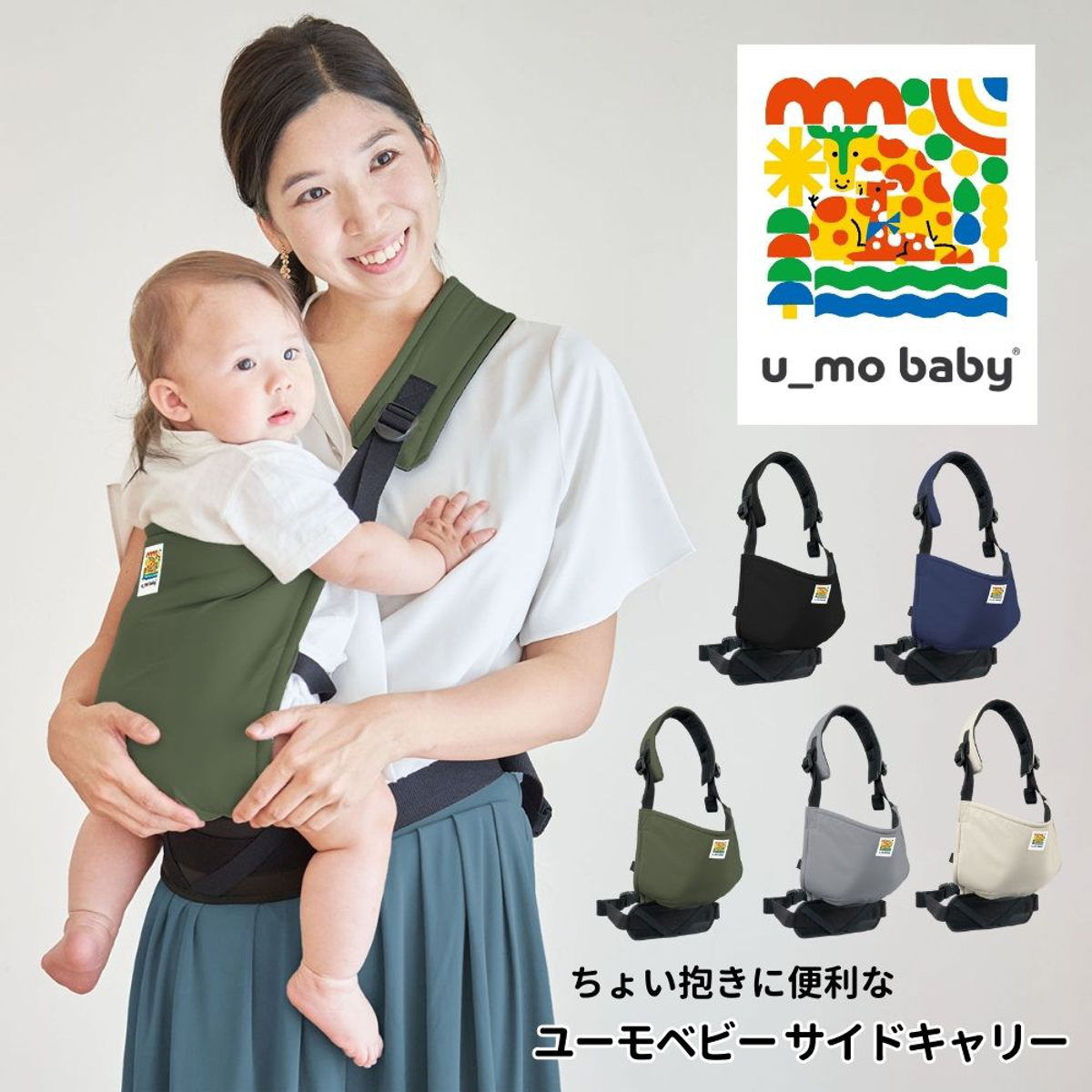 抱っこ紐 ユーモベビー サイドキャリー ちょい...の詳細画像3